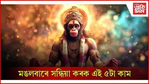 মঙলবাৰ