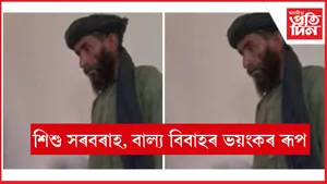 ৬ বছৰীয়া ছোৱালীক বিয়া কৰা ৪৫ বছৰীয়া দৰাক তালিবানে কৰিলে গ্ৰেপ্তাৰঃ ক'লে ৯ বছৰ বয়সত লৈ যাব