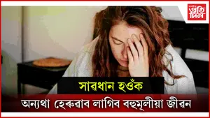 সাৱধান হওঁক,