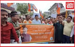 ৰাজ্যজুৰি চলি থকা উচ্ছেদৰ সমৰ্থনত ধুবুৰীত জিলা বিজেপিৰ শোভাযাত্ৰা