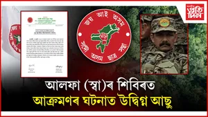 আলফা (স্বা)ৰ শিবিৰত আক্ৰমণঃ উদ্বিগ্ন সদৌ অসম ছাত্ৰ সন্থা, শান্তি আলোচনাৰ পোষকতা