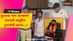 સુરત : યુવતી પર સામુહિક દુષ્કર્મની ઘટનાથી ચકચાર,વોર્ડ નં.8ના ભાજપના મહામંત્રી સહિત બે આરોપીની ધરપકડ