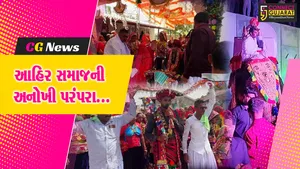 “અંધારી તેરસ” : કચ્છ-વાગડ પ્રાંથળીયા આહિર સમાજમાં લગ્નની અનોખી પરંપરા, વેરાવળના આજેઠા ગામે રજવાડી ઠાઠ સાથેના વિવાહ