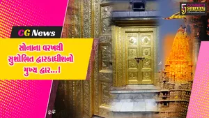 દ્વારકા : દ્વારકાધીશ મંદિરનો 24 કેરેટ સોનાના વરખથી સુશોભિત મુખ્ય દ્વાર ભક્તોમાં બન્યો આકર્ષણનું કેન્દ્ર
