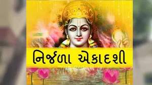 નિર્જળા એકાદશીનું મહત્વ