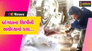 સુરેન્દ્રનગર : ધ્રાંગધ્રાના શિલ્પકારની અયોધ્યામાં કલાકારી, પથ્થરમાંથી બનાવી રામ દરબારની અદભૂત પ્રતિકૃતિ...