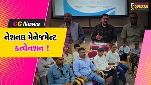 ભરૂચ: BDMA દ્વારા 2 દિવસીય નેશનલ મેનેજમેન્ટ કન્વેન્શન યોજાશે, દેશભરના 30 બિઝનેસ લીડર્સ કરશે સંબોધન