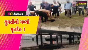 અંકલેશ્વર: ગોલ્ડનબ્રિજ નજીક ભાઈની નજર સામે  નર્મદા નદીમાં તણાય જનાર યુવતીનો બીજા દિવસે મળ્યો મૃતદેહ
