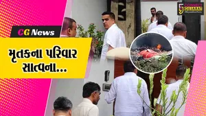 સુરત : અમદાવાદ પ્લેન ક્રેશ દુર્ઘટનામાં મૃતક ડોક્ટર દંપતીના પરિવારને ગૃહ રાજ્યમંત્રી હર્ષ સંઘવીએ સાત્વના પાઠવી...