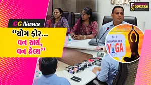 “યોગ ફોર વન અર્થ વન હેલ્થ” : ભરૂચ જિલ્લાકક્ષાના આંતરરાષ્ટ્રીય યોગ દિવસની GNFC ખાતે ઉજવણી કરાશે : કલેક્ટર ગૌરાંગ મકવાણા