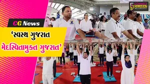સુરત : રાજ્યમંત્રી મુકેશ પટેલની અધ્યક્ષતામાં જિલ્લાકક્ષાના યોગ દિવસની ઉજવણી કરાય...