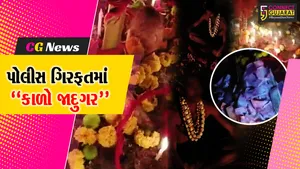 અલ્પેશ ઠાકોરની ધરપકડ..! : સાબરકાંઠામાં અંધશ્રદ્ધાના નામે લોકો સાથે છેતરપિંડી આચરનાર તાંત્રિક ઝડપાયો...