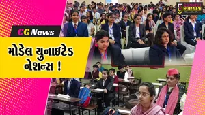 ભરૂચ: રૂંગટા વિદ્યાભવન ખાતે મોડેલ યુનાઇટેડ નેશન્સ 2025નું  ઉદ્ઘાટન, વિધ્યાર્થીઓમાં તટસ્થ વિચારધારાનું સિંચન કરવાનો ઉદેશ્ય