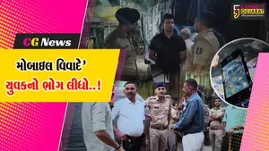 સુરત : 1 હજારના મોબાઇલ ફોનને લઈ યુવકો વચ્ચે વિવાદ, 21 વર્ષીય યુવકની ચપ્પુના ઘા ઝીંકી હત્યા, પોલીસ તપાસ શરૂ