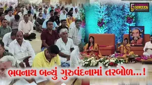 જુનાગઢ :  ભવનાથ ક્ષેત્રમાં ગુરુપૂર્ણિમાની ભવ્ય ઉજવણીમાં તરબોળ બન્યા ભક્તો,ગુરુવંદના,મંત્રોચ્ચારની ઉઠી ગુંજ