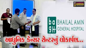 પંચમહાલ : ભાઇલાલ અમીન હોસ્પિટલ-વડોદરા અને IMA-ગોધરાના સંયુક્ત ઉપક્રમે આધુનિક કેન્સર સેન્ટરનું લોકાર્પણ કરાયું...