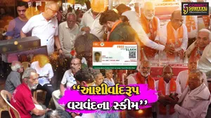 અંકલેશ્વર : આશીર્વાદરૂપ આયુષ્યમાન વયવંદના સ્કીમ,ભડકોદ્રા ખાતે વડીલોના સન્માન સાથે નોંધણીનો કાર્યક્રમ યોજાયો