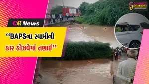 બોટાદ :રાણપુર નજીક કોઝવેમાં BAPS મંદિરના સ્વામીની અર્ટિગા કાર તણાઈ, 2નાં મોત,સ્વામી લાપતા,4નો બચાવ