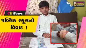 અંકલેશ્વર: ખરોડ પબ્લિક સ્કૂલમાં શિક્ષિકાએ વિદ્યાર્થીને મારતા 2 ટંકા લેવાની ફરજ પડી, આચાર્યાએ ભૂલ સ્વીકારી