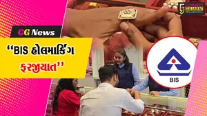 સુરત : 9 કેરેટ ગોલ્ડના દાગીનામાં BIS હોલમાર્કિંગ ફરજીયાત કરવામાં આવતા જ્વેલરીની માંગમાં થશે વધારો