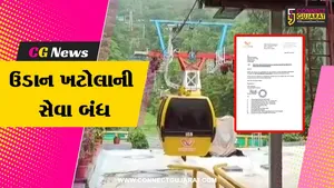પંચમહાલ : પાવાગઢ ખાતે પાંચ દિવસ રોપ વેની સેવા રહેશે બંધ,ભક્તોએ પગથિયા ચઢીવાનો વિકલ્પ કરવો પડશે પસંદ