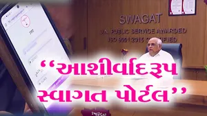 ગુજરાતમાં સ્વાગત પોર્ટલ દ્વારા 8 લાખ કરતા વધુ નાગરિકોની સમસ્યાનું કરાયું સમાધાન