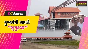 ભરૂચ: CM ભુપેન્દ્ર પટેલ આવતીકાલે કંબોઈના સ્તંભેશ્વર મહાદેવના સાનિધ્યમાં ભક્તિમાં બનશે લીન, તૈયારીઓને આખરી ઓપ આપાયો