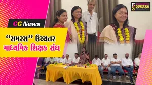 સુરત: ગ્રા.પં.ની ફોર્મ્યુલાનો ઉચ્ચતર માધ્યમિક શિક્ષક સંઘની ચૂંટણીમાં કરાયો અમલ, સમરસ જાહેર થતા લીના દેસાઈ બન્યા પ્રમુખ