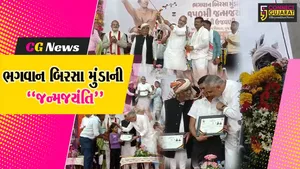 ભરૂચ : ઝઘડિયાના રાજપારડી ખાતે ભગવાન બિરસા મુંડાના 150મા જન્મજયંતિ વર્ષની ભવ્ય ઉજવણી કરાય...