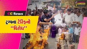 અમરેલી : અમેરિકન ચીજવસ્તુઓની હોળી કરી ટ્રમ્પના ટેરિફ સામે વિરોધ, દિલીપ સંઘાણી સહિતના નેતાઓ રહ્યા ઉપસ્થિત