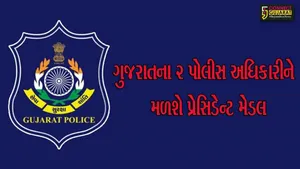 ગુજરાતના 2 પોલીસ અધિકારીને પ્રેસિડેન્ટ મેડલ અને 21ને પ્રશંસનીય સેવા માટે બહુમાન