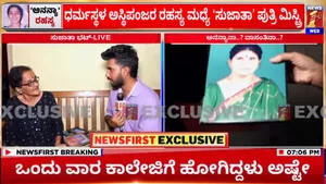 dharmasthala case(8)