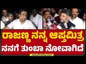 DCM DK Shivakumar : ಸಚಿವರ ರಾಜೀನಾಮೆ ವಿಚಾರ ನನಗೆ ಬರೋದಿಲ್ಲ | KN Rajanna Resignation | @newsfirstkannada
