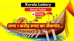 Kerala Lottery Result Out Today 20 November 2024
