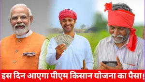 PM Kisan 19th installment Date
