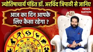 Aaj ka Rashifal