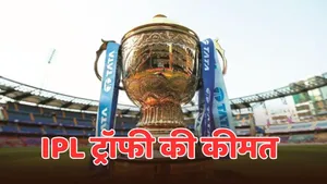 ipl trophy price