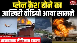Ahmedabad Plane Crash Video