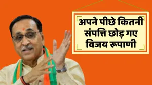 vijay Rupani Networth