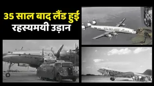 The Worlds Most Longest Flight landed after 35 Year