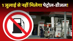No Fuel For Old Vehicles in Delhi from july 1