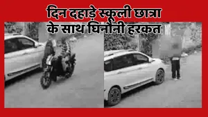 School Girl Molest in UP