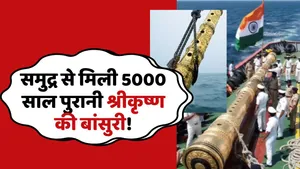 Shri Krishna Flute Found from Sea Viral Video Claim