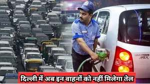 Petrol diesel New Rule