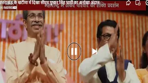 udhav thakery