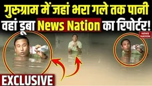 Gurugram Water logging