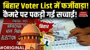 Bihar Voter list Fraud