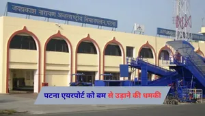 Patna Airport