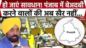 Punjab CM Bhagwant Mann