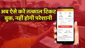 Train Tatkal Ticket Booking Rule Changed